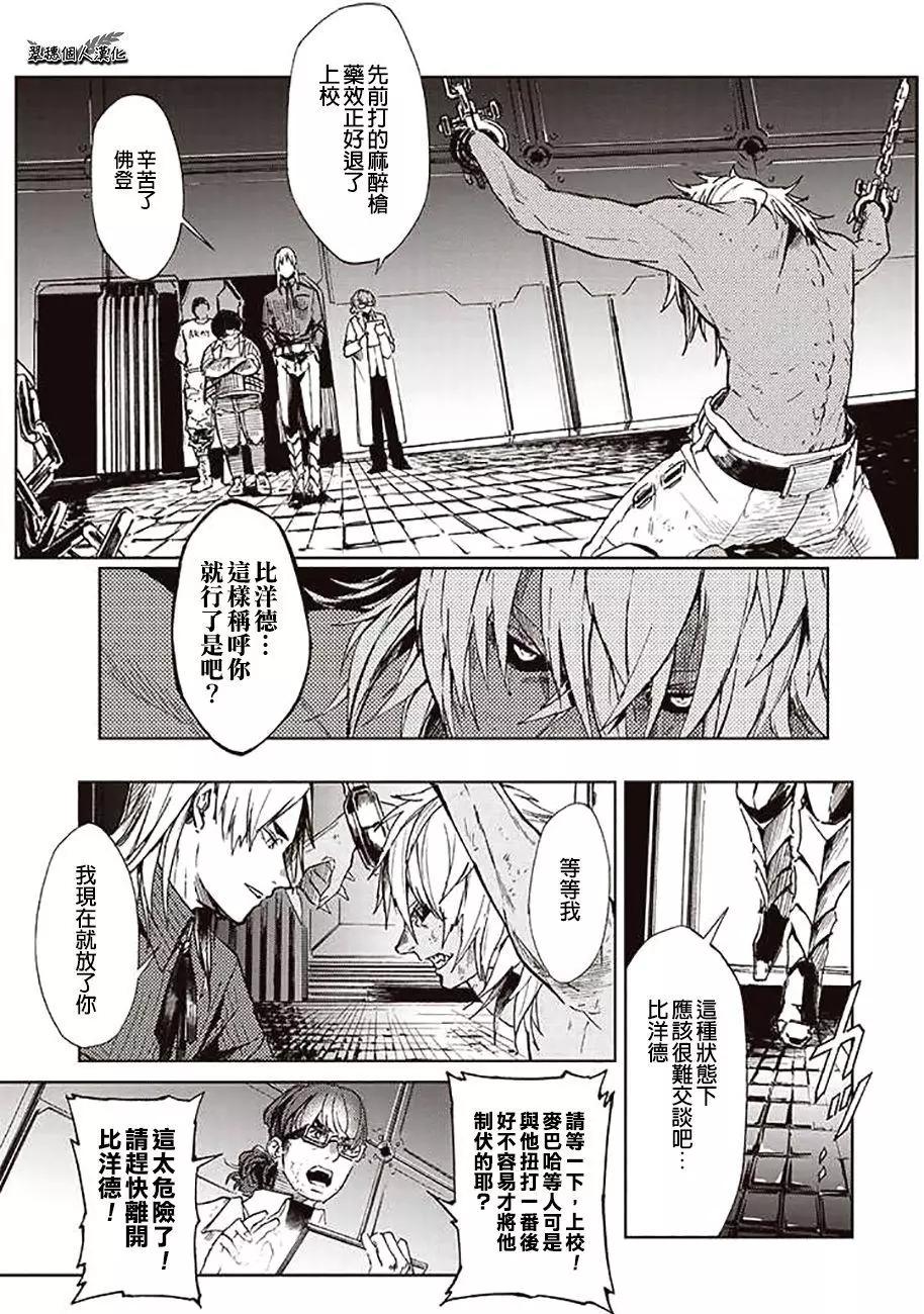 《宇宙战舰堤拉米斯》第44回 第1页