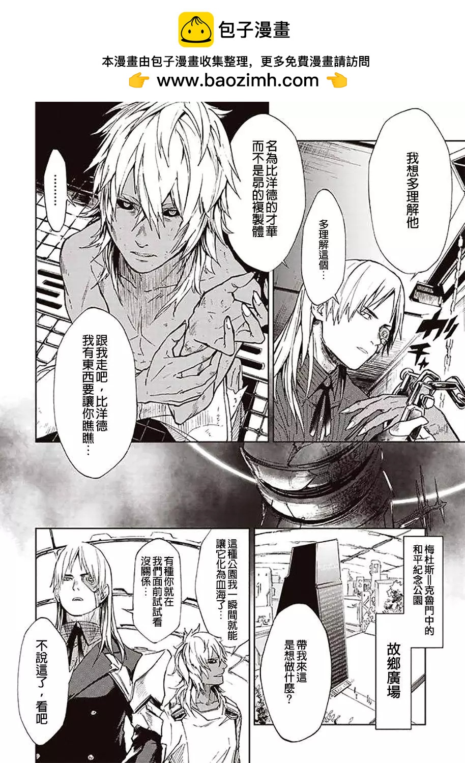 《宇宙战舰堤拉米斯》第44回 第2页