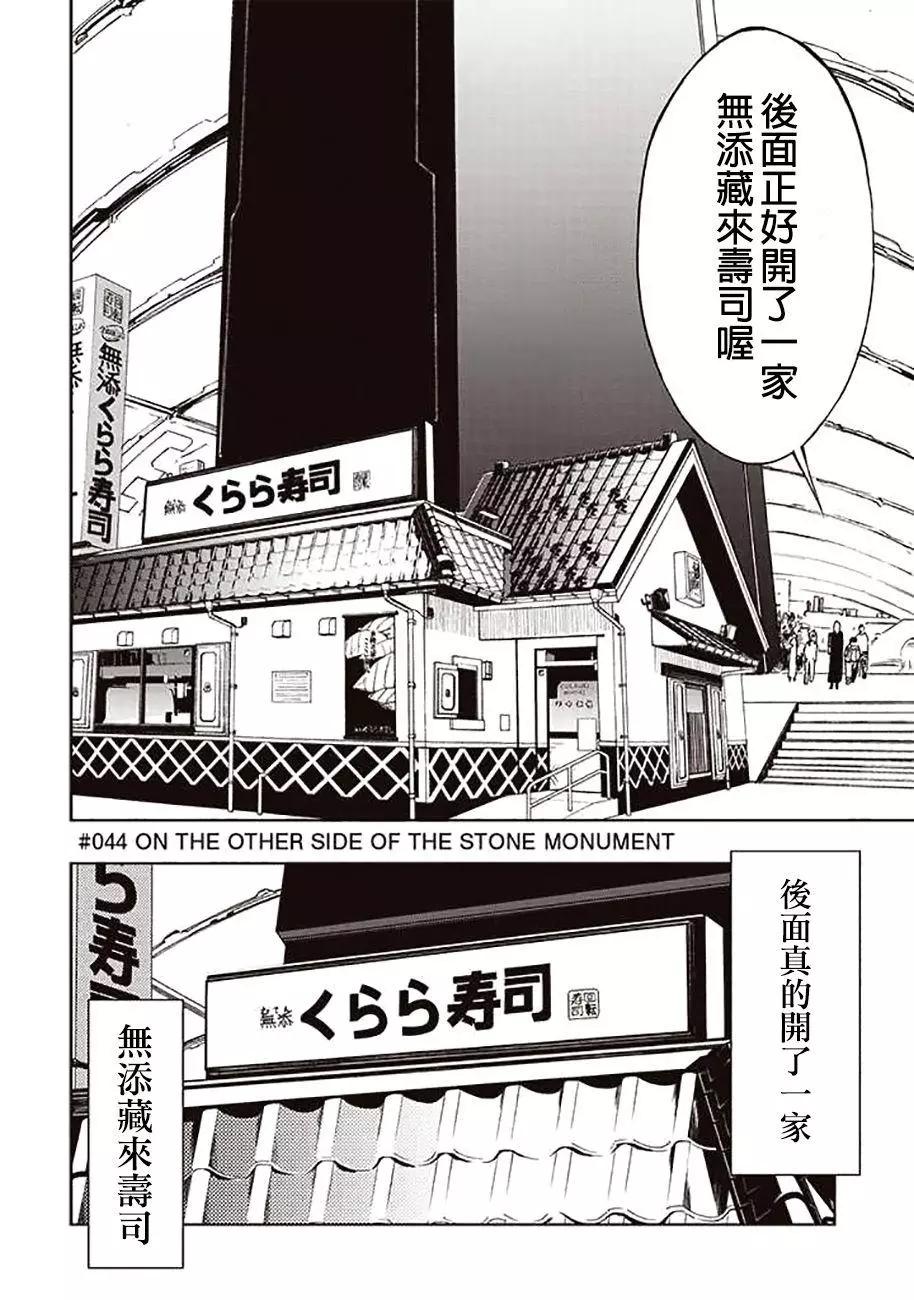 《宇宙战舰堤拉米斯》第44回 第4页