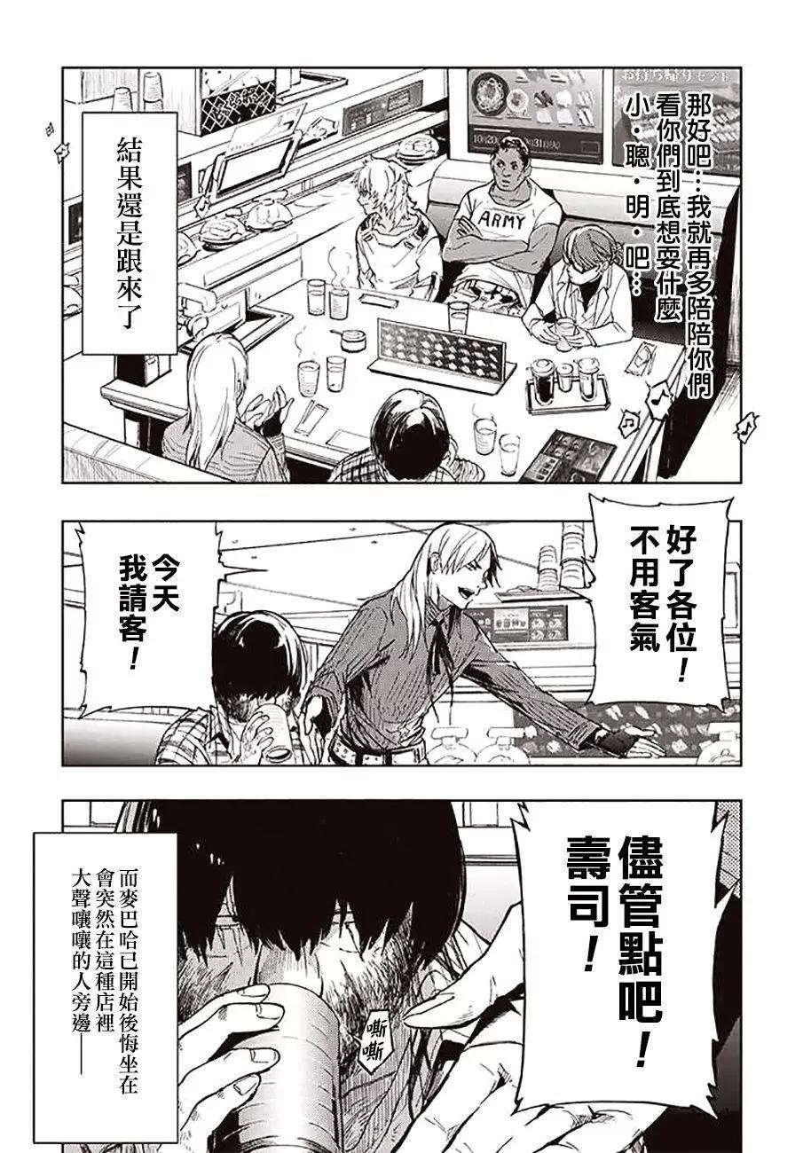 《宇宙战舰堤拉米斯》第44回 第6页