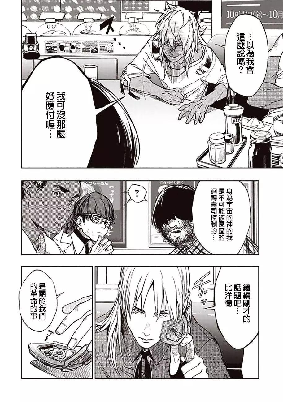 《宇宙战舰堤拉米斯》第44回 第8页