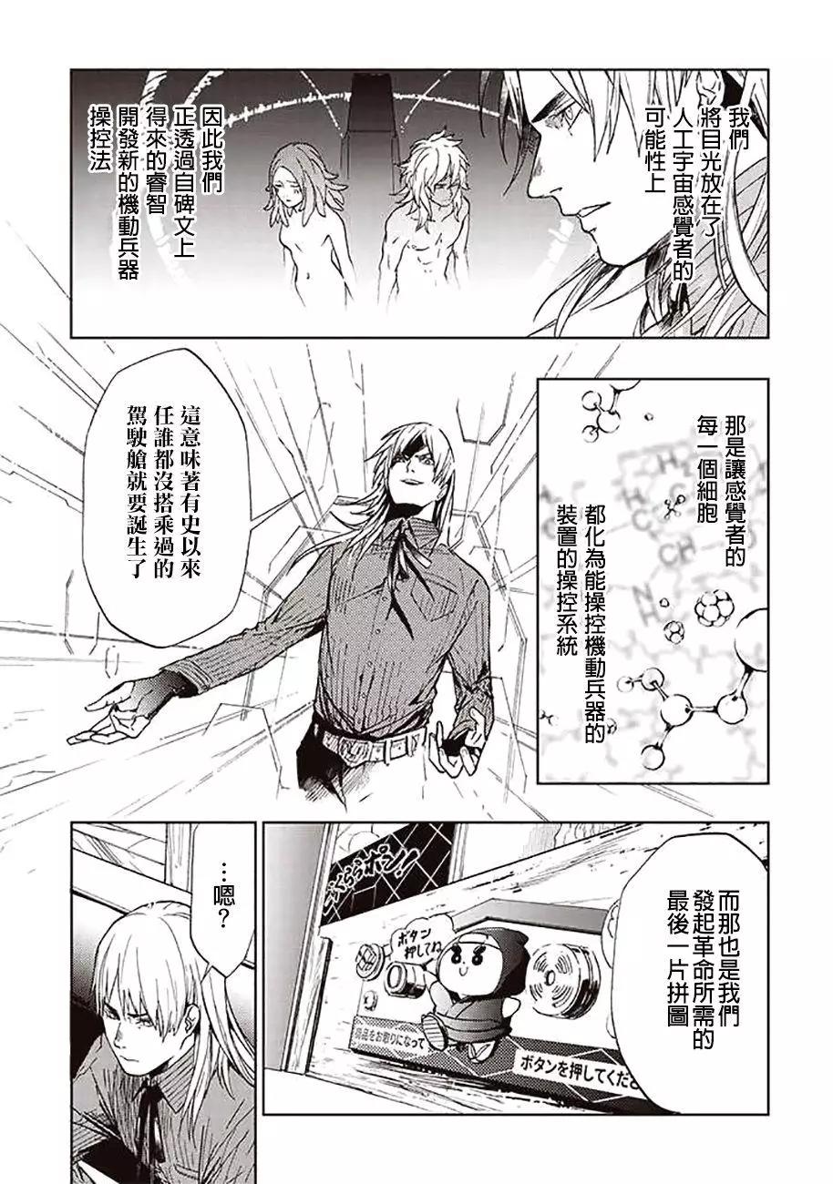 《宇宙战舰堤拉米斯》第44回 第9页