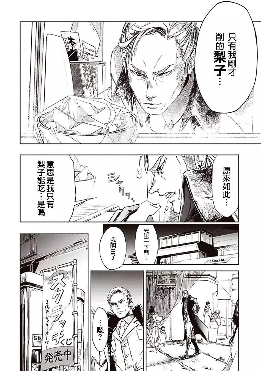 《宇宙战舰堤拉米斯》第45回 第10页