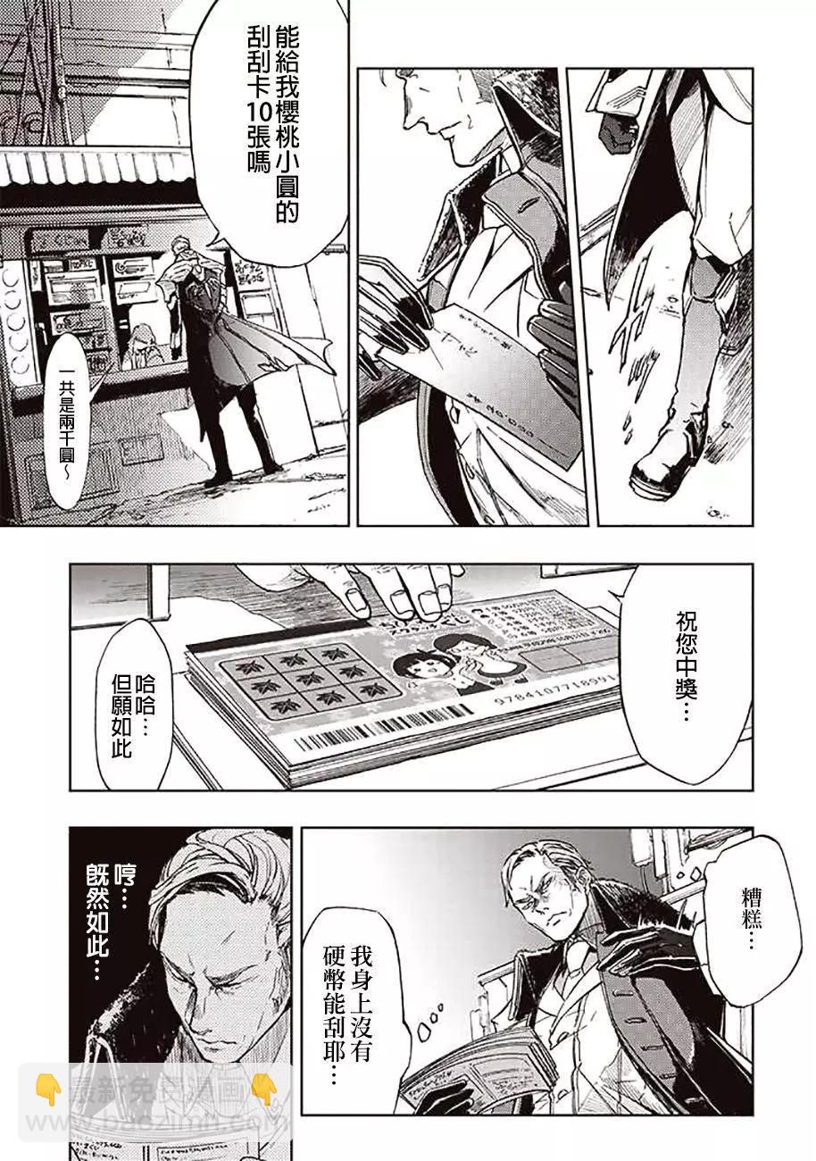 《宇宙战舰堤拉米斯》第45回 第11页