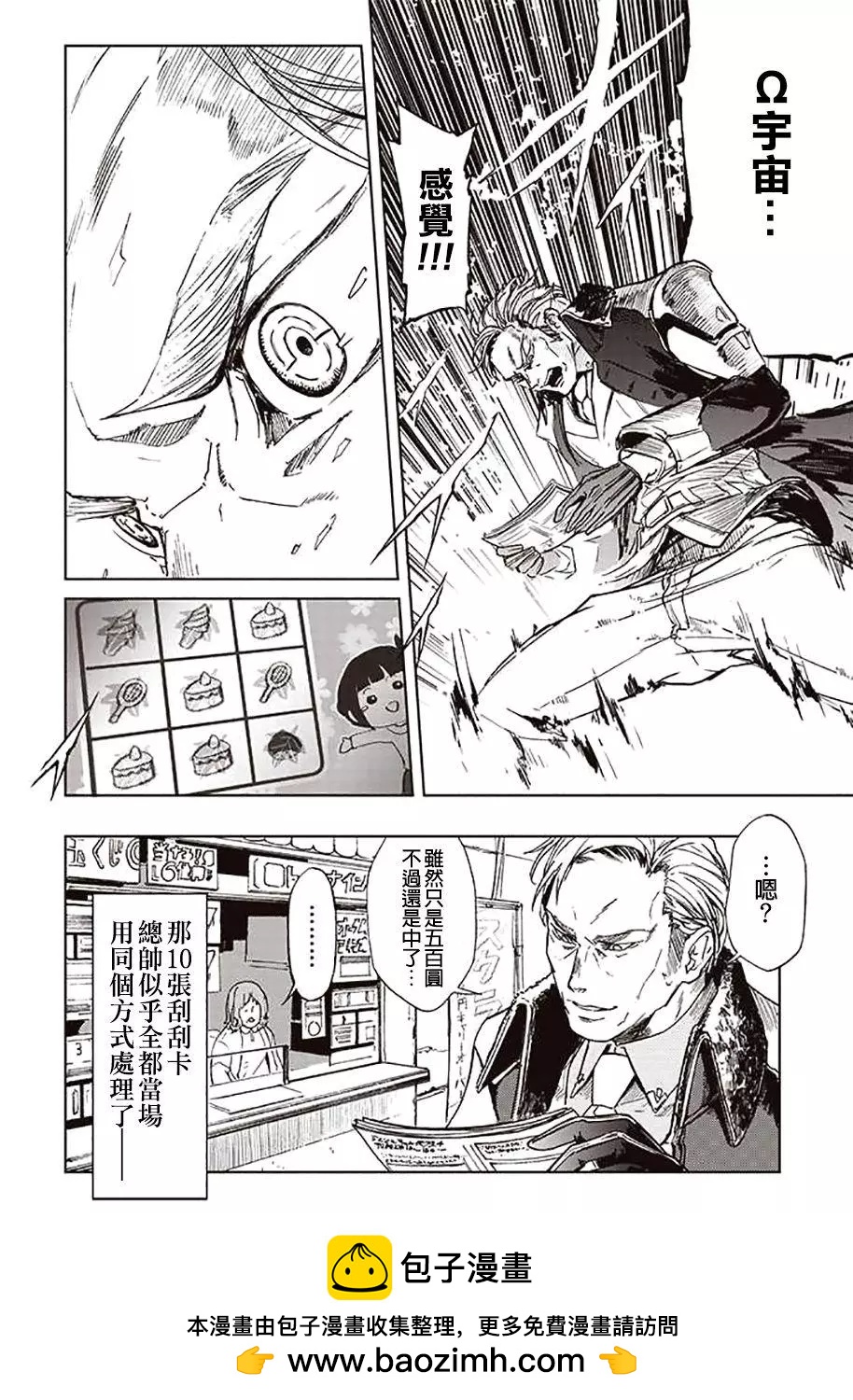 《宇宙战舰堤拉米斯》第45回 第12页