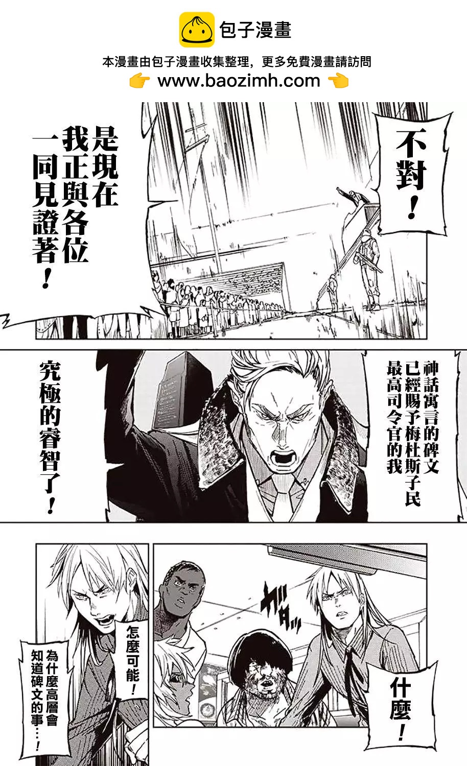 《宇宙战舰堤拉米斯》第45回 第2页