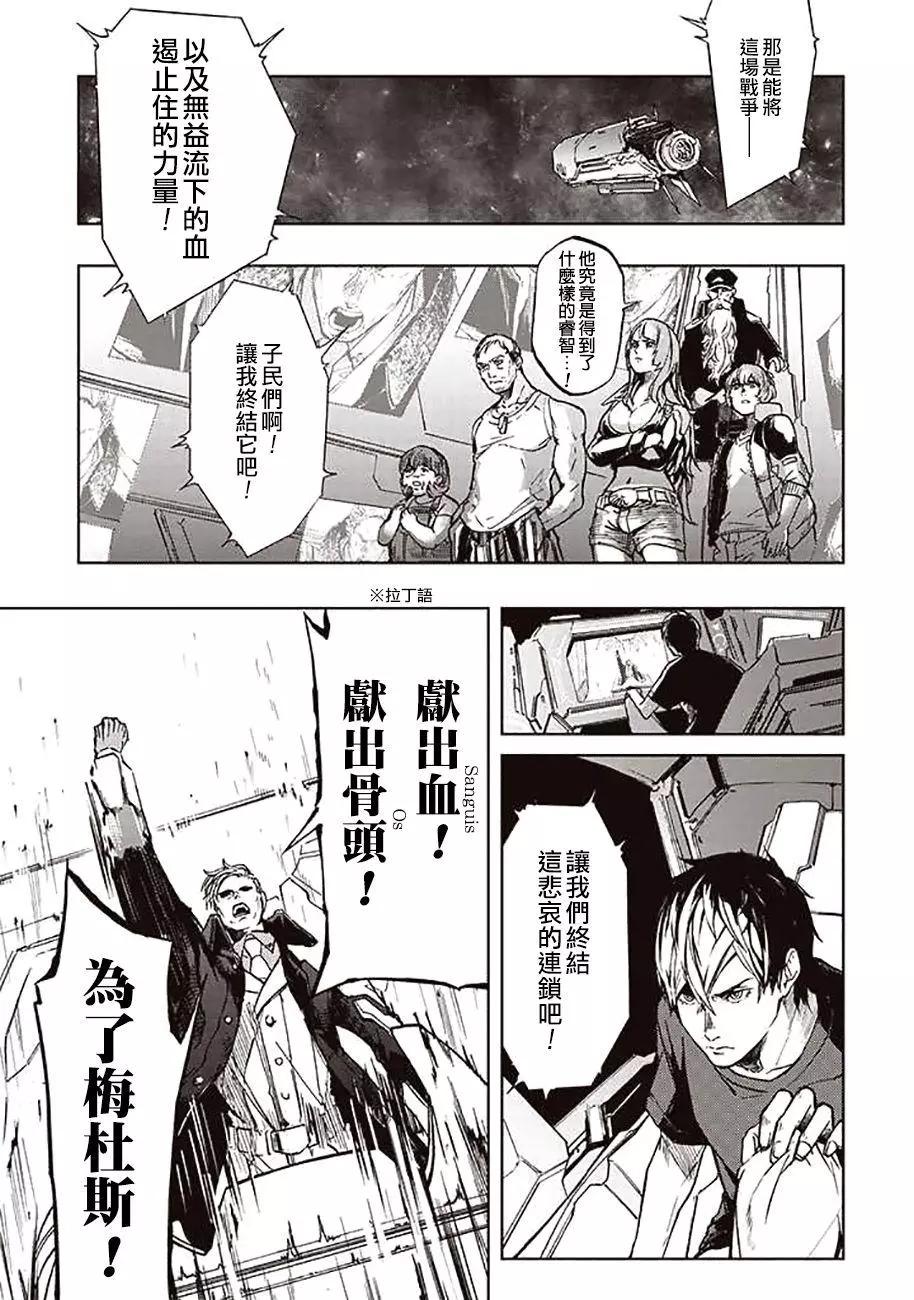 《宇宙战舰堤拉米斯》第45回 第3页