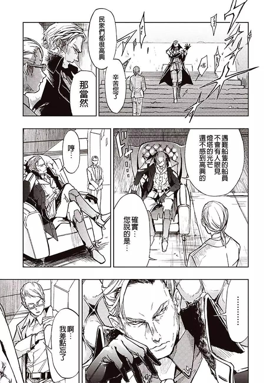 《宇宙战舰堤拉米斯》第45回 第5页