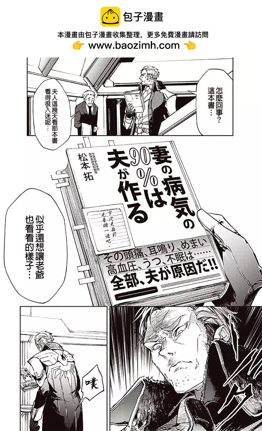 《宇宙战舰堤拉米斯》第45回 第8页