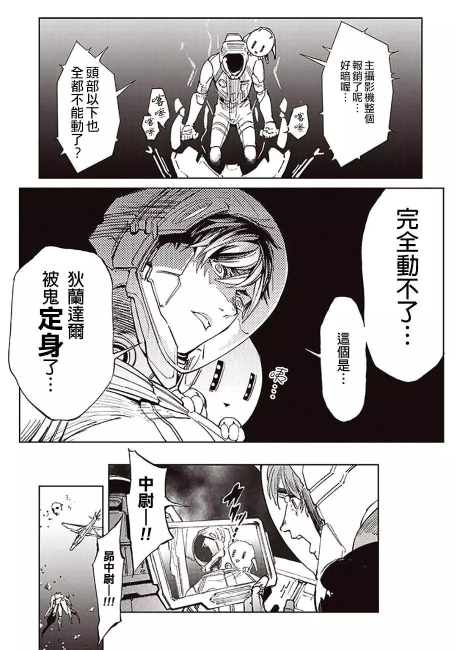 《宇宙战舰堤拉米斯》第46回 第11页