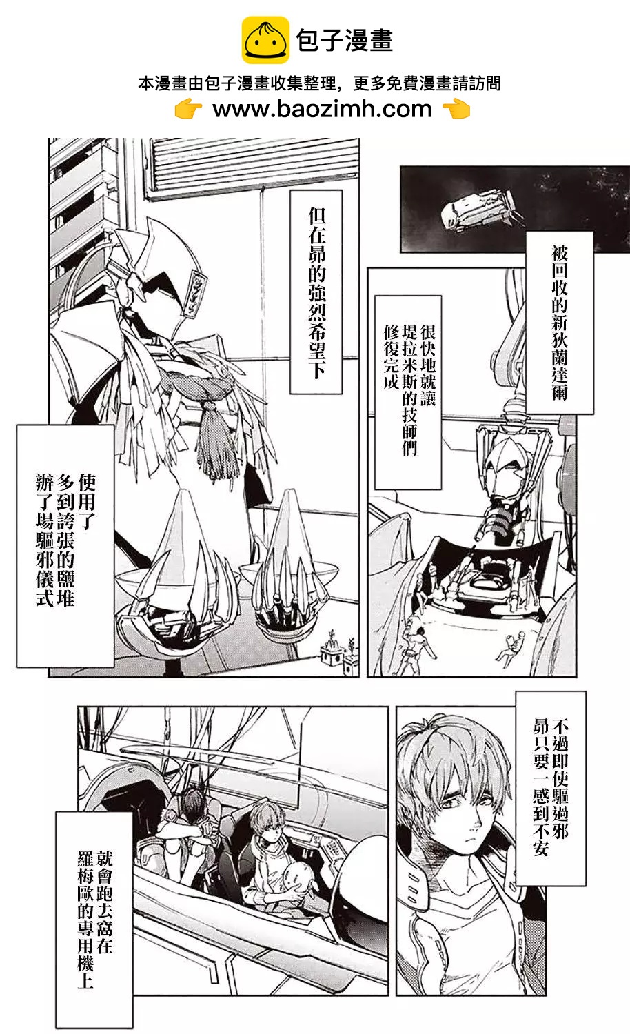 《宇宙战舰堤拉米斯》第46回 第12页