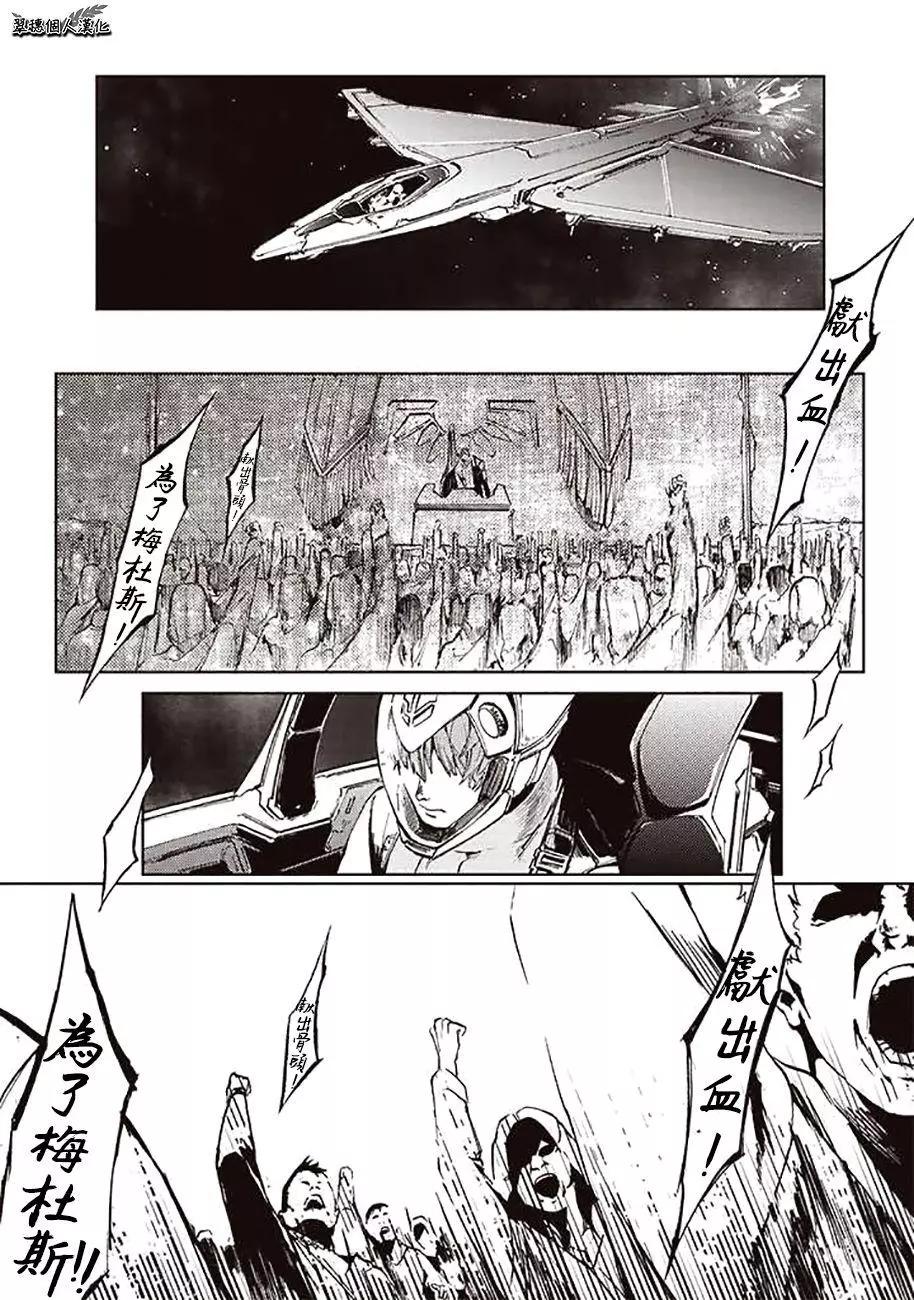 《宇宙战舰堤拉米斯》第46回 第1页