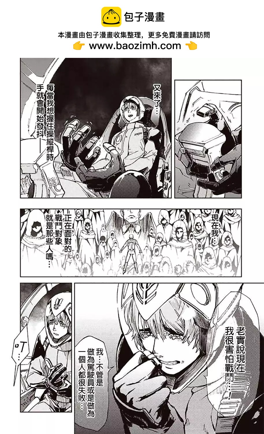 《宇宙战舰堤拉米斯》第46回 第2页