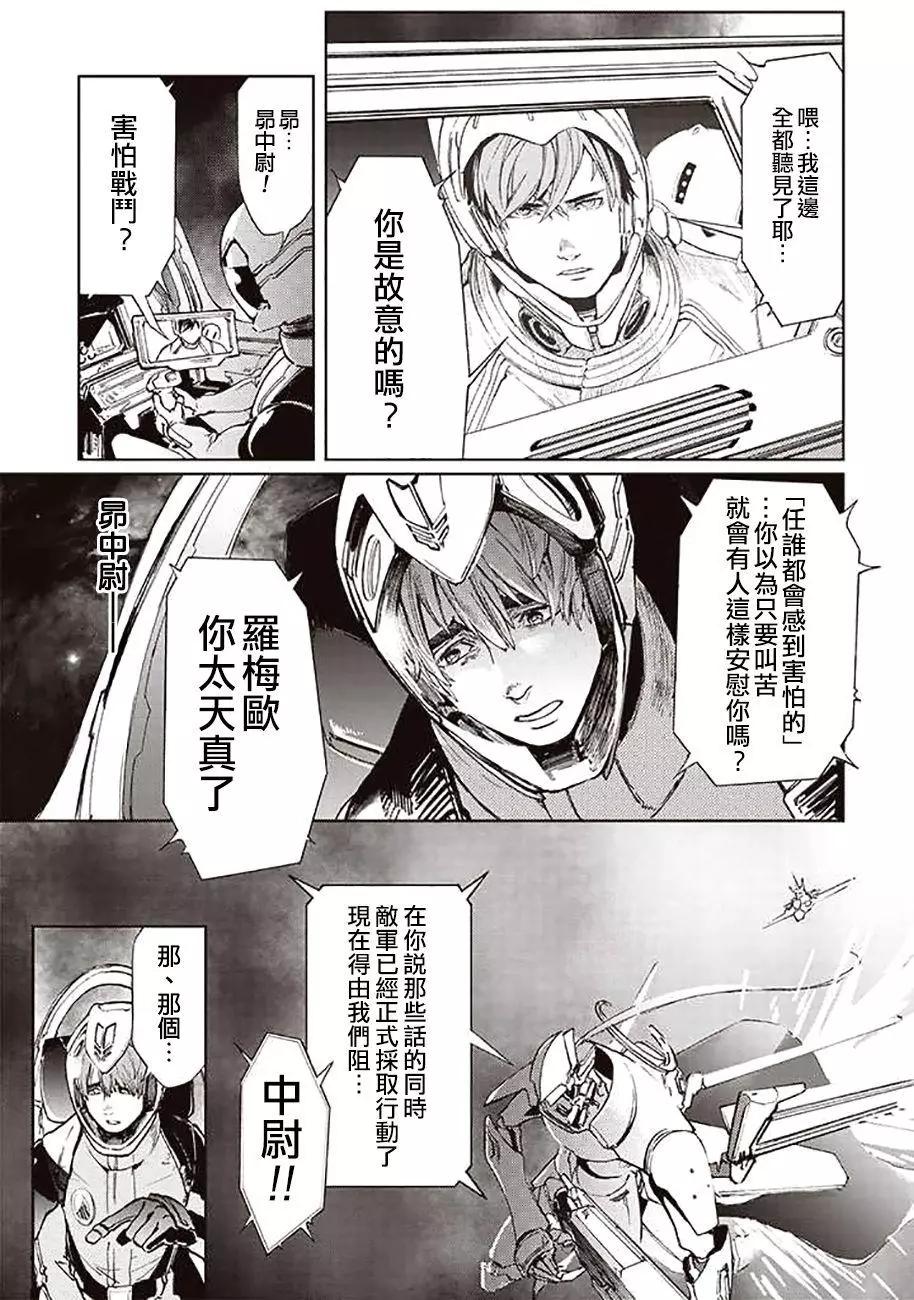 《宇宙战舰堤拉米斯》第46回 第3页