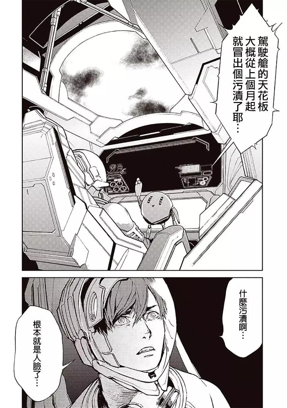 《宇宙战舰堤拉米斯》第46回 第6页