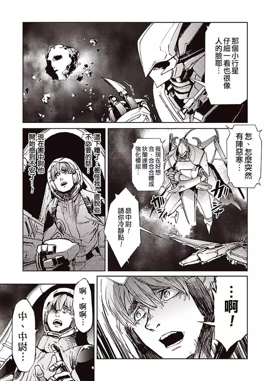 《宇宙战舰堤拉米斯》第46回 第7页