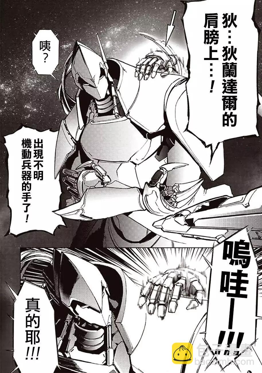 《宇宙战舰堤拉米斯》第46回 第8页