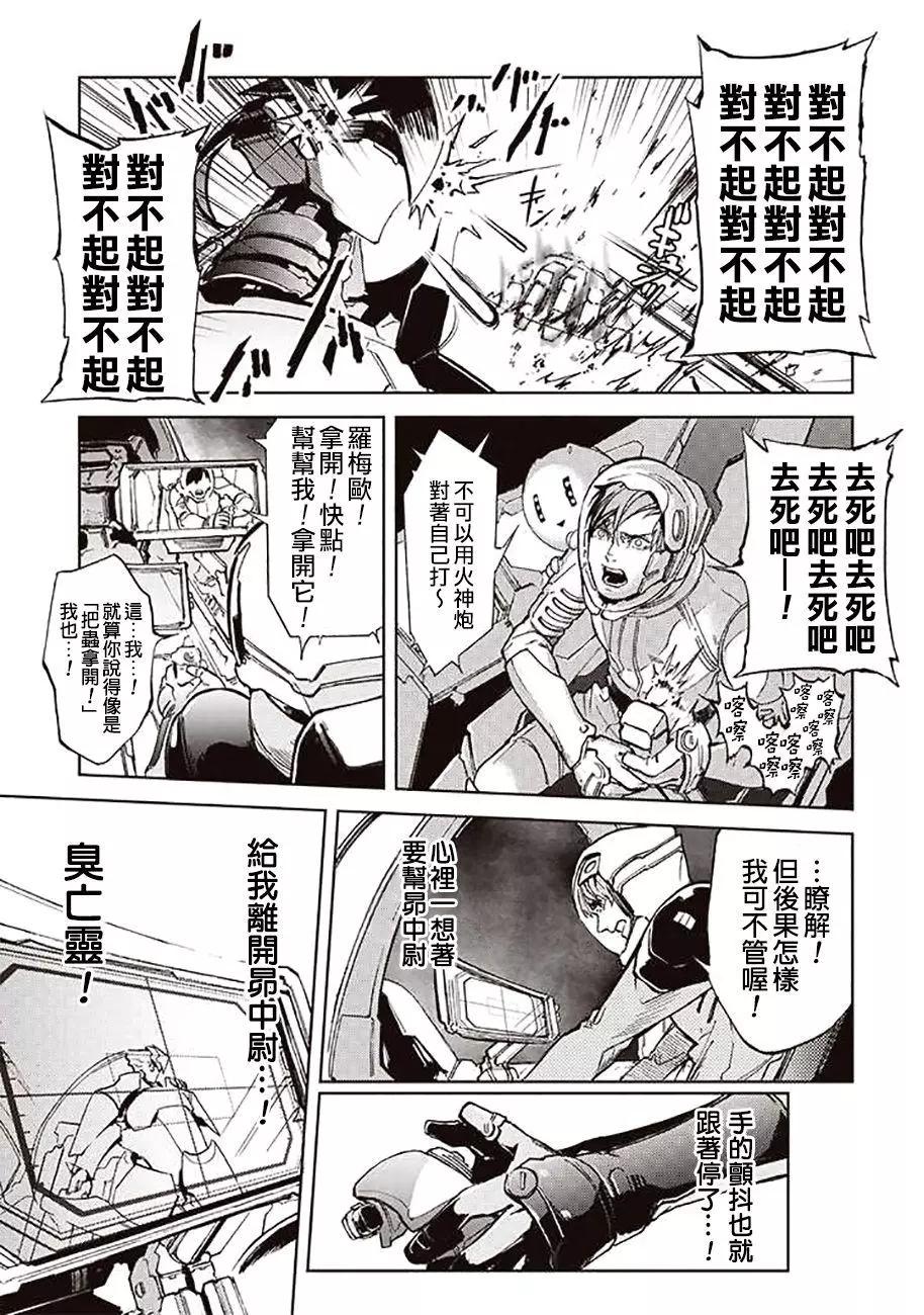 《宇宙战舰堤拉米斯》第46回 第9页