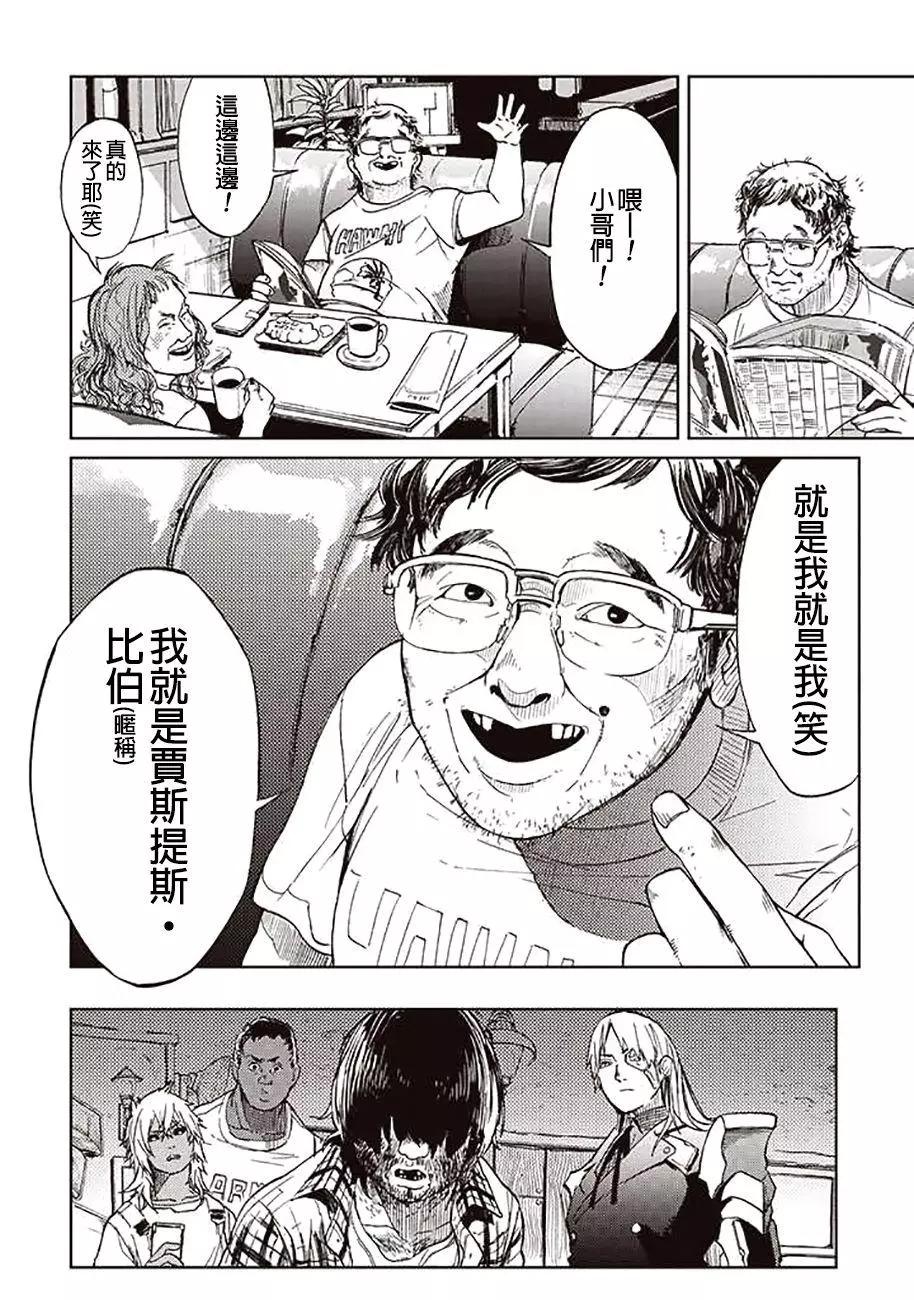 《宇宙战舰堤拉米斯》第47回 第10页