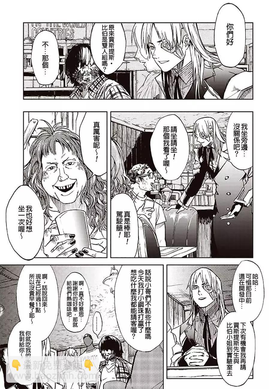 《宇宙战舰堤拉米斯》第47回 第11页