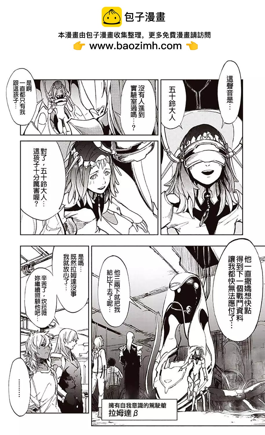 《宇宙战舰堤拉米斯》第47回 第2页