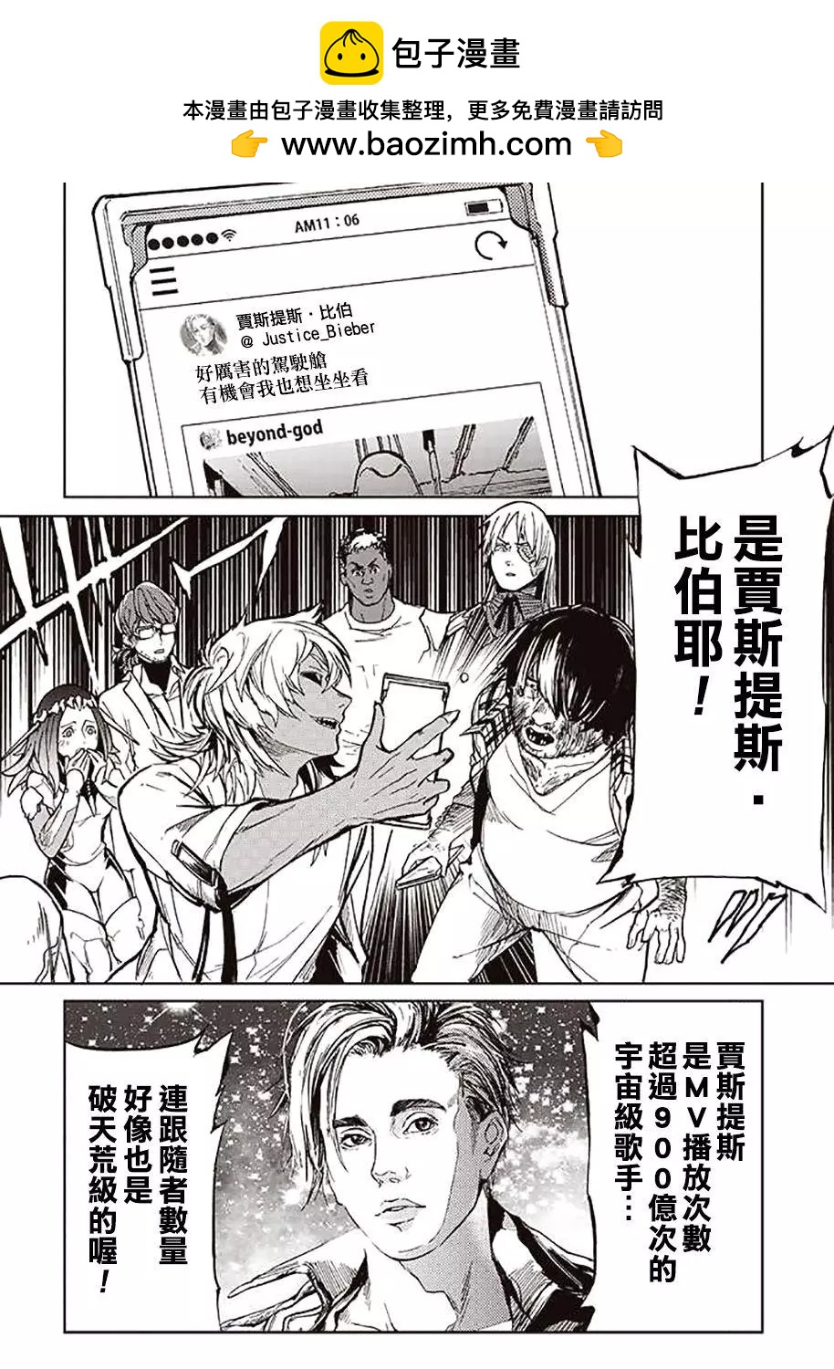 《宇宙战舰堤拉米斯》第47回 第8页