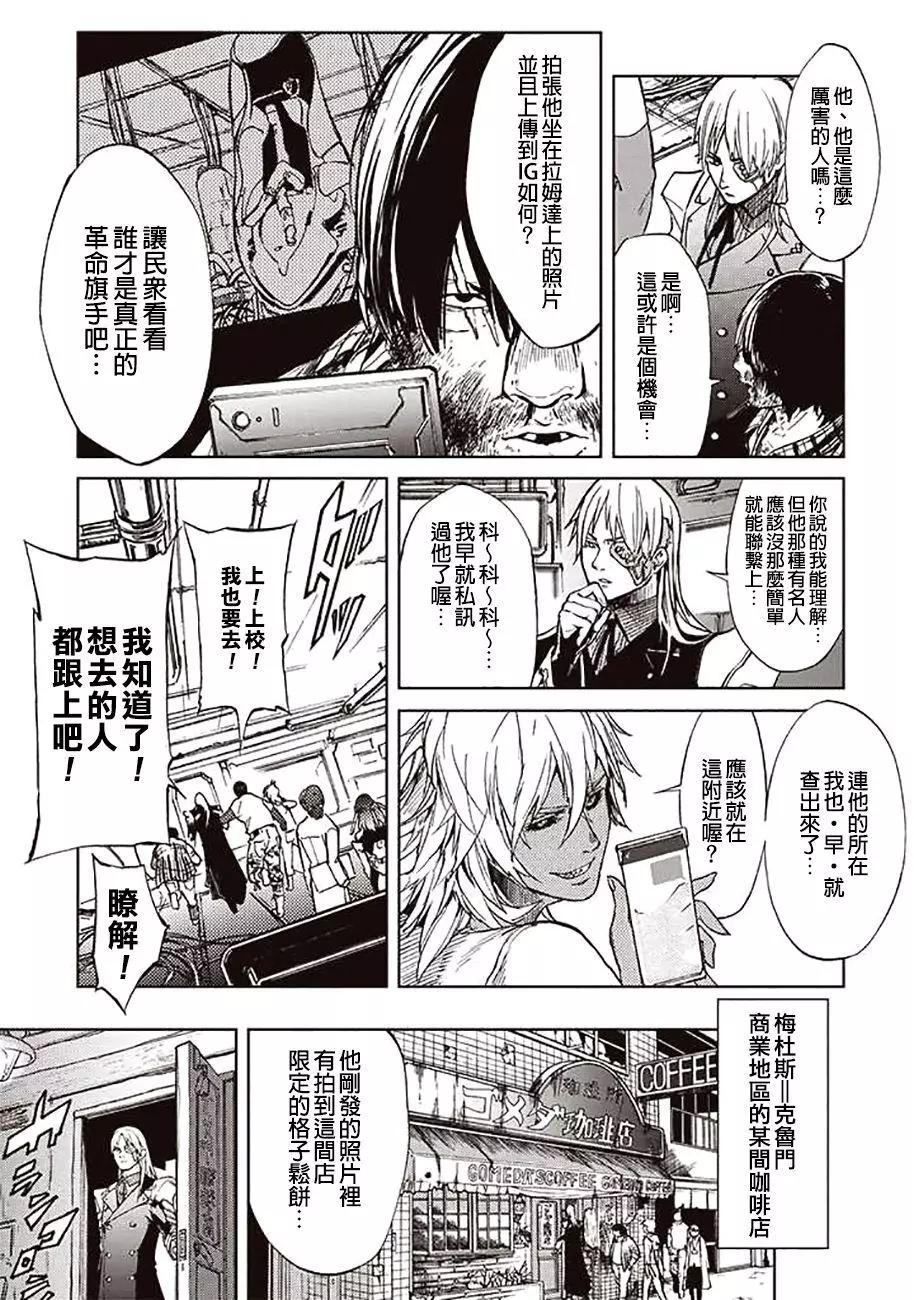 《宇宙战舰堤拉米斯》第47回 第9页