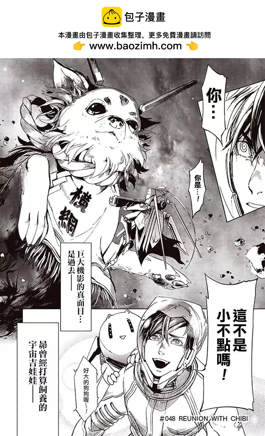 《宇宙战舰堤拉米斯》第48回 第2页