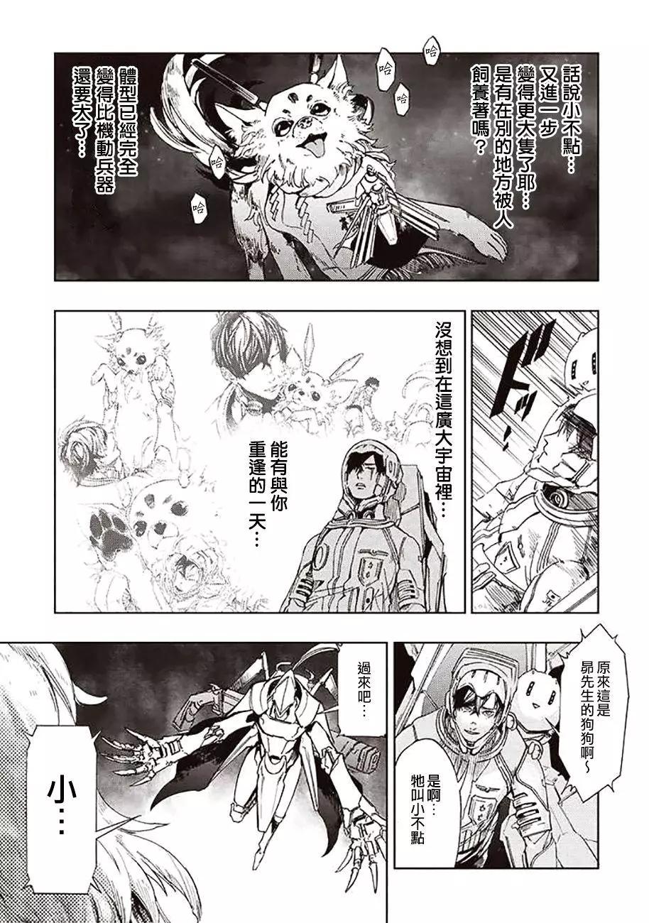 《宇宙战舰堤拉米斯》第48回 第3页