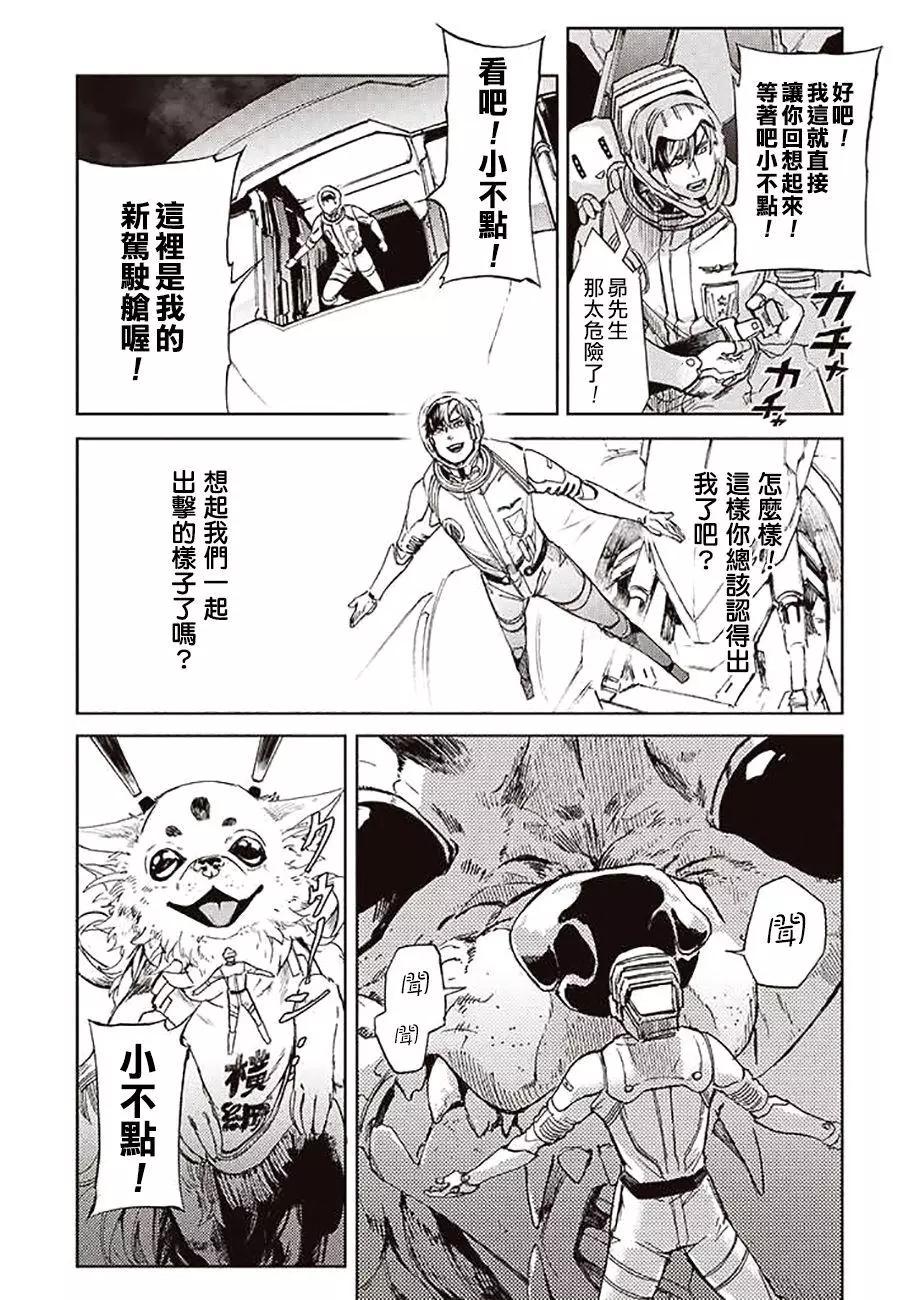 《宇宙战舰堤拉米斯》第48回 第5页