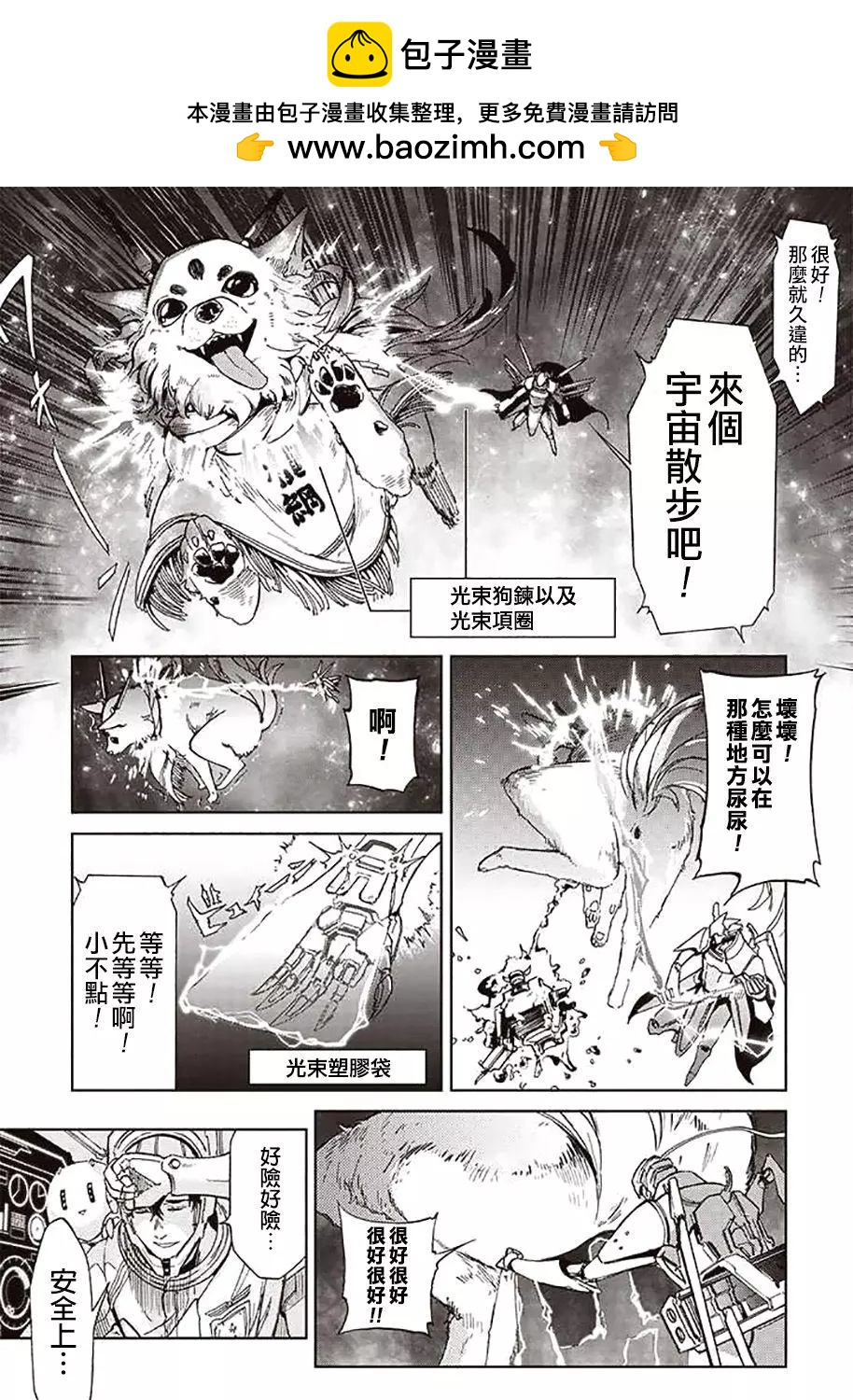 《宇宙战舰堤拉米斯》第48回 第7页