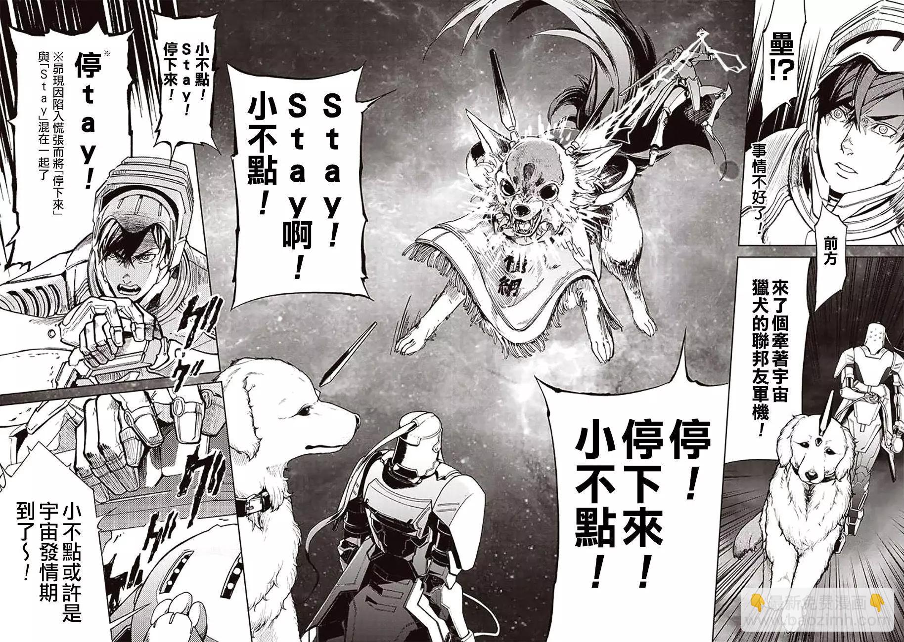《宇宙战舰堤拉米斯》第48回 第8页
