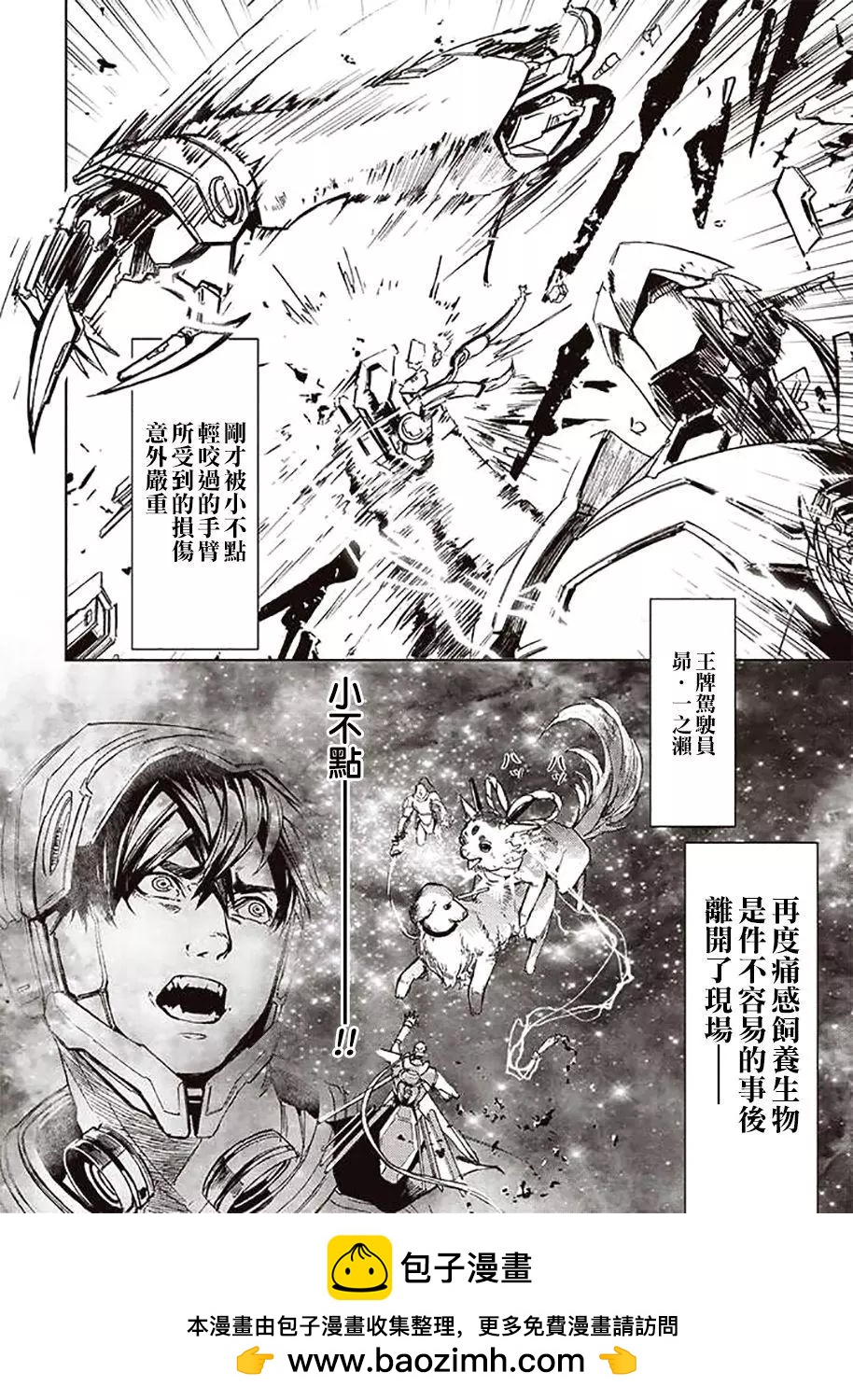 《宇宙战舰堤拉米斯》第48回 第9页