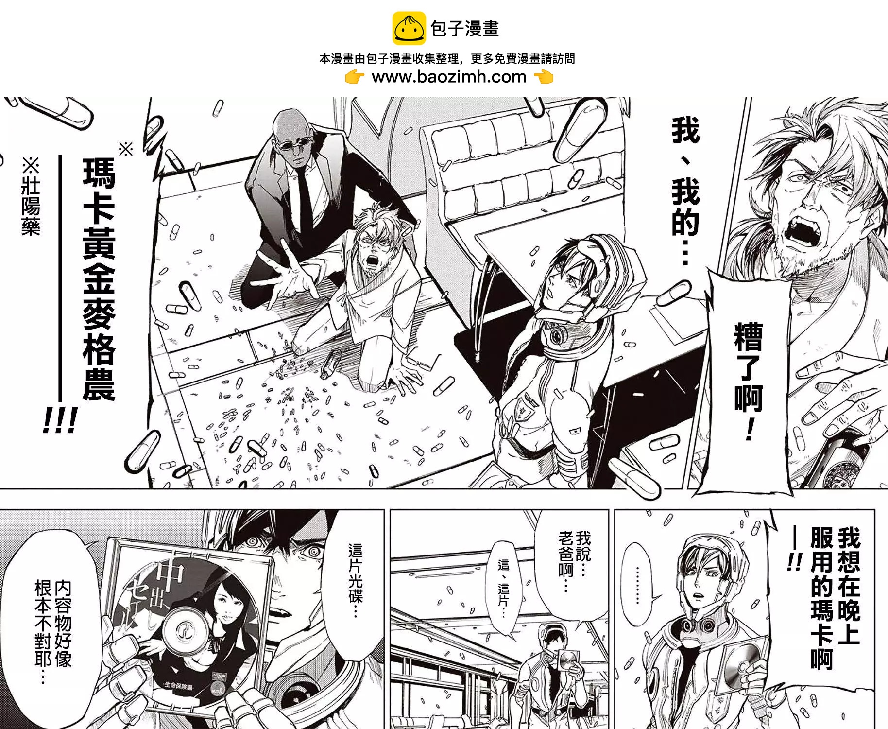 《宇宙战舰堤拉米斯》第49回 第10页