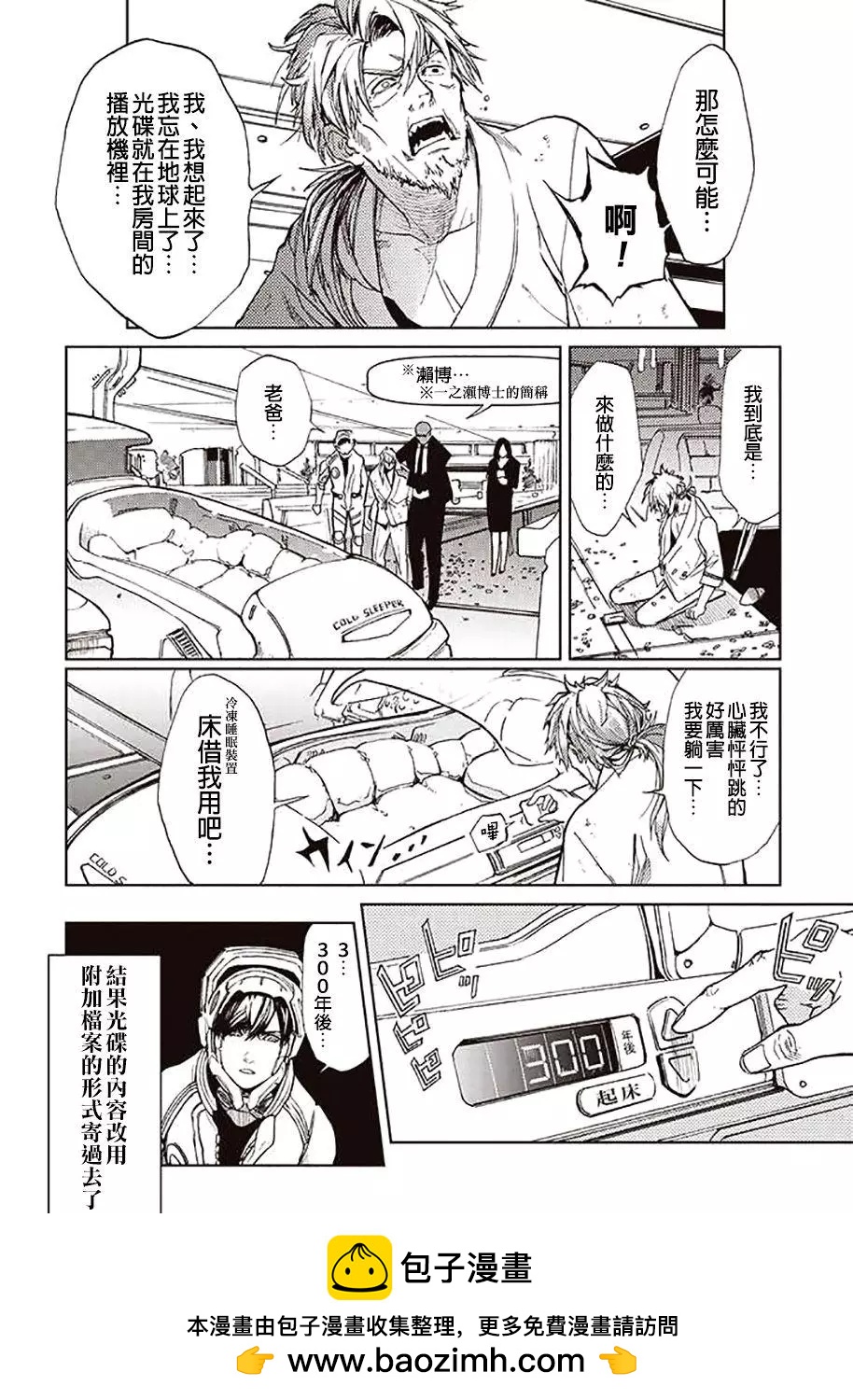 《宇宙战舰堤拉米斯》第49回 第11页