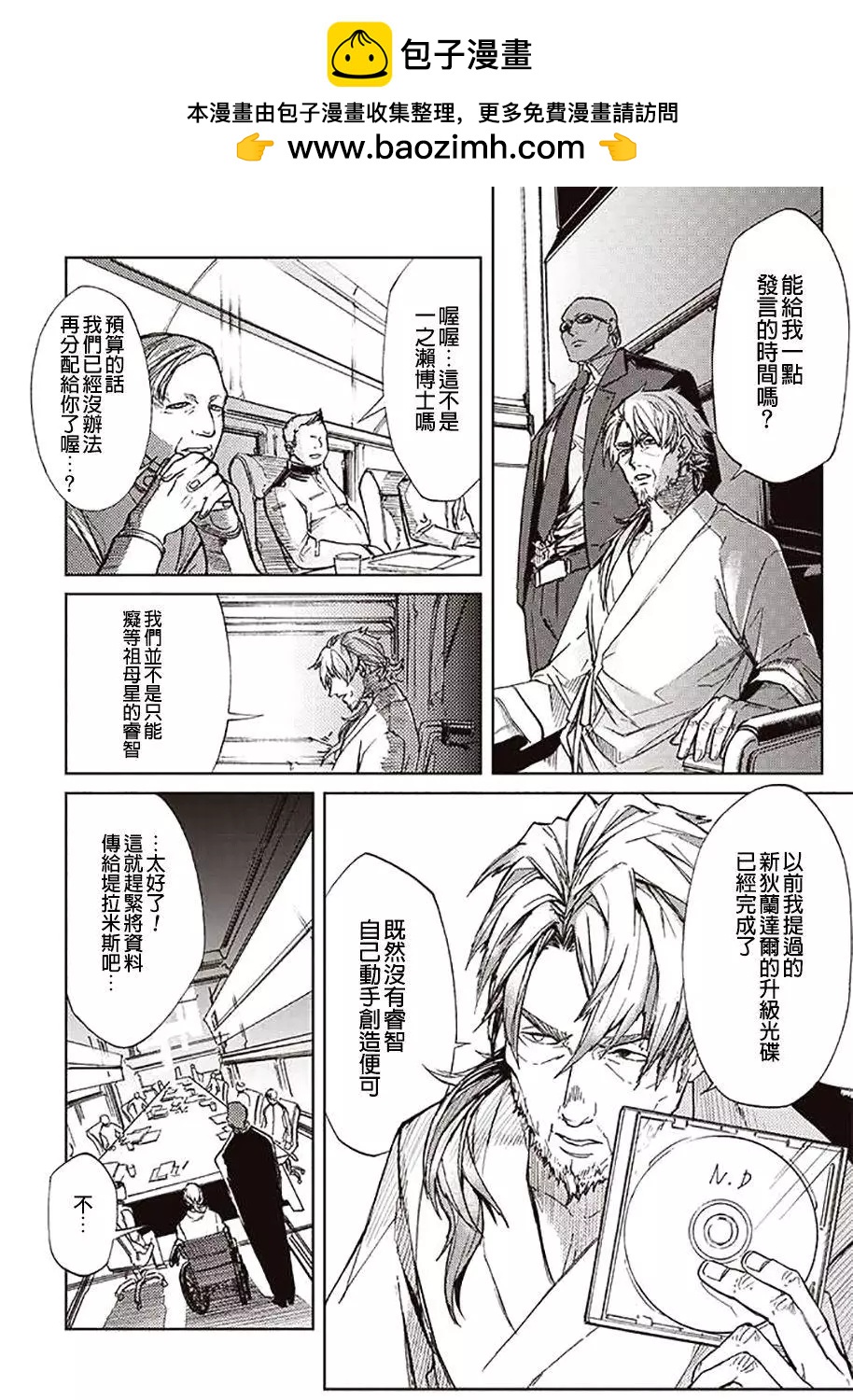 《宇宙战舰堤拉米斯》第49回 第2页