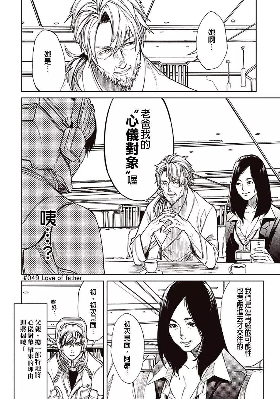 《宇宙战舰堤拉米斯》第49回 第4页