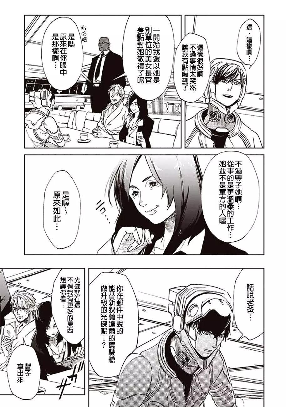 《宇宙战舰堤拉米斯》第49回 第5页