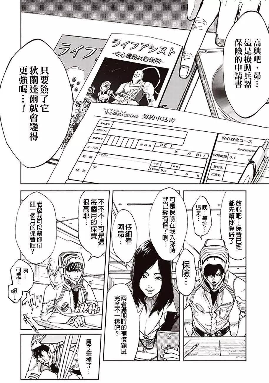 《宇宙战舰堤拉米斯》第49回 第6页