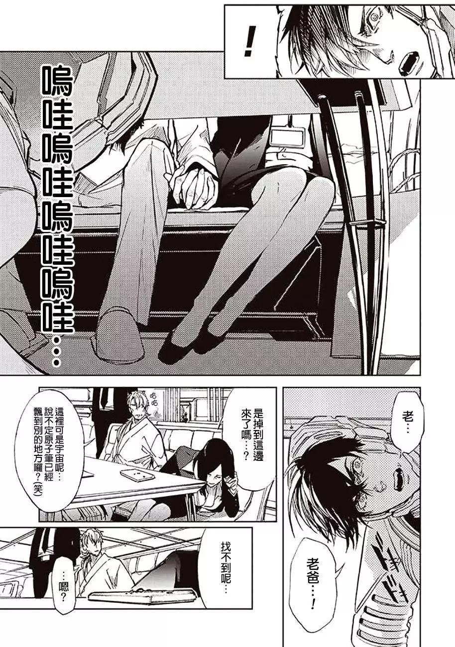 《宇宙战舰堤拉米斯》第49回 第7页