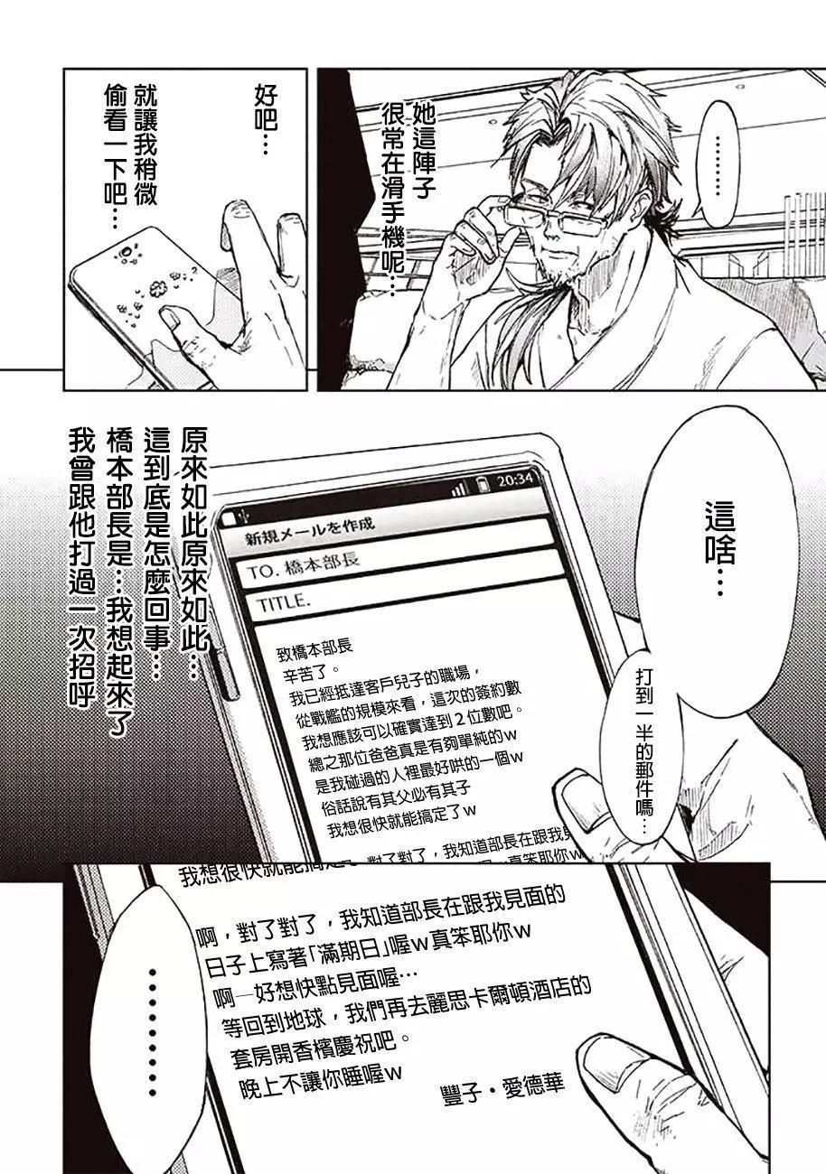 《宇宙战舰堤拉米斯》第49回 第8页