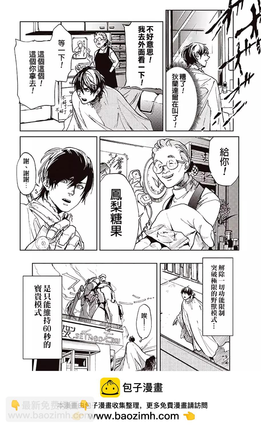 《宇宙战舰堤拉米斯》第51回 第11页