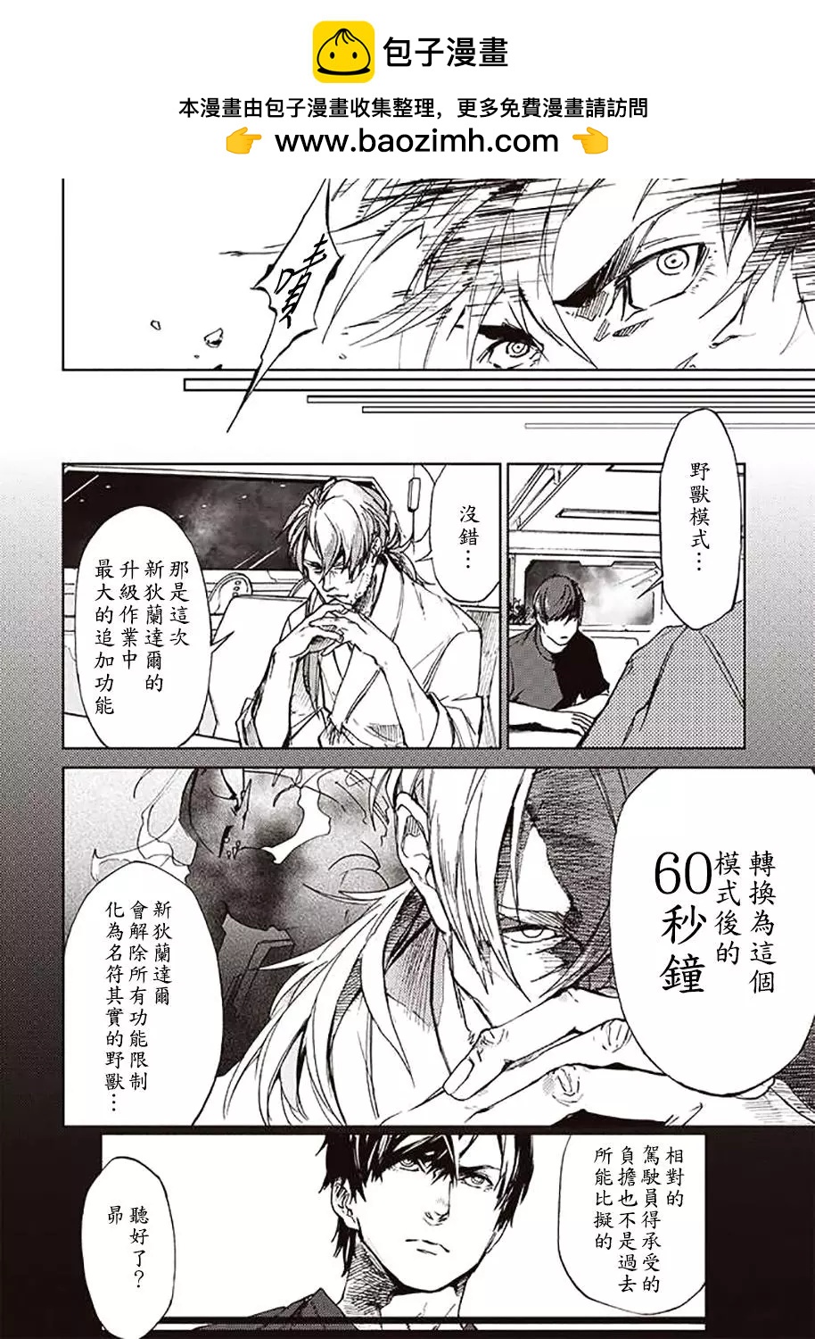 《宇宙战舰堤拉米斯》第51回 第2页