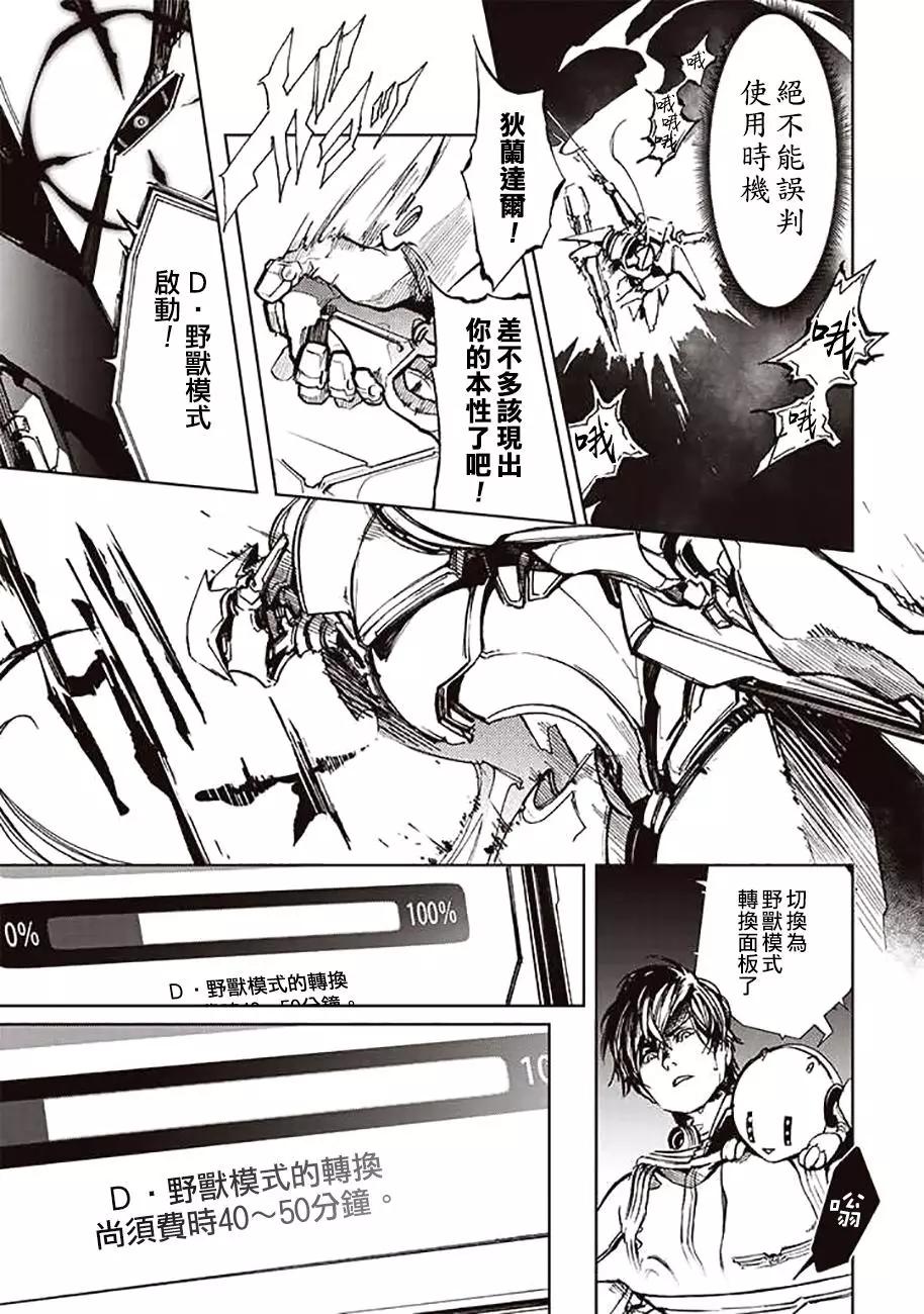《宇宙战舰堤拉米斯》第51回 第3页