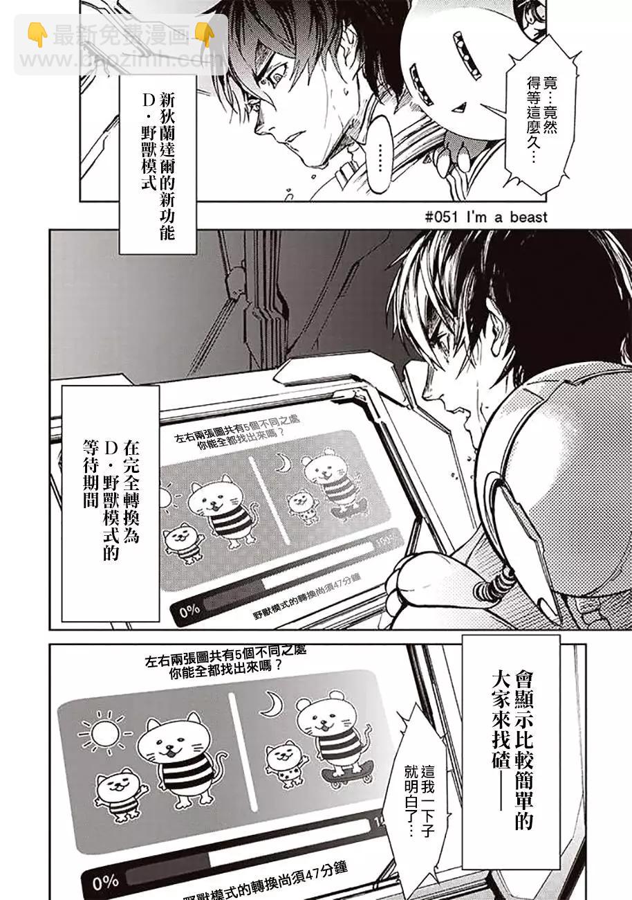《宇宙战舰堤拉米斯》第51回 第4页