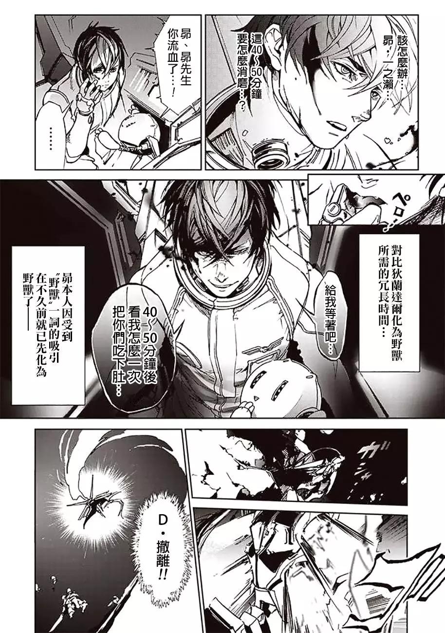 《宇宙战舰堤拉米斯》第51回 第6页