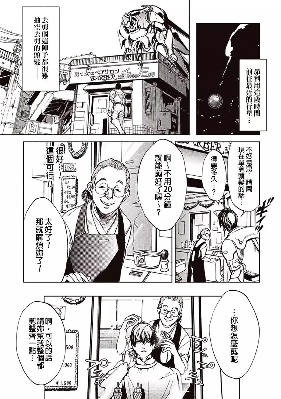 《宇宙战舰堤拉米斯》第51回 第7页