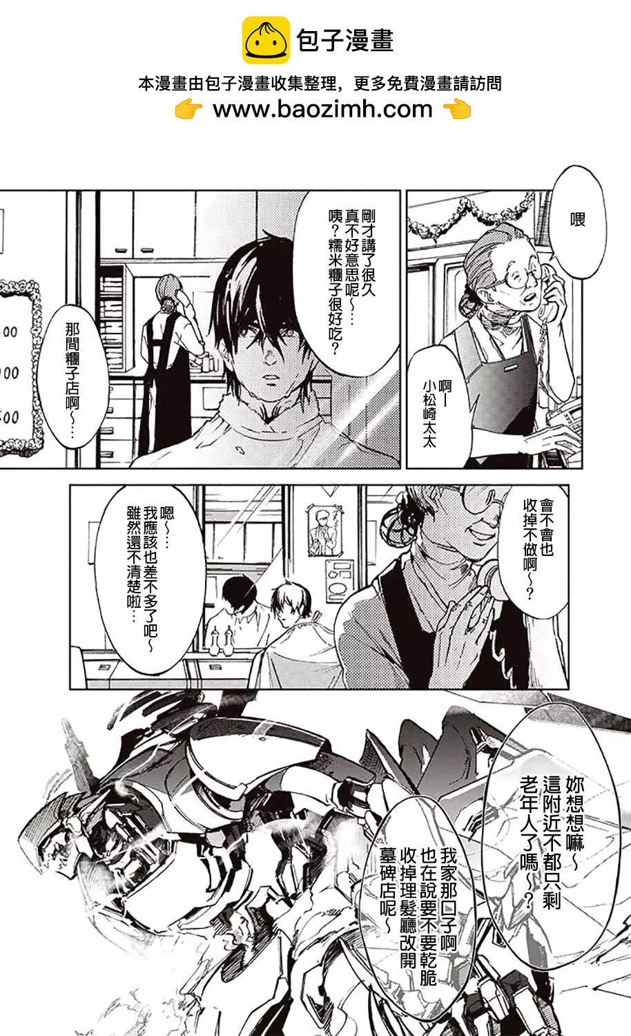 《宇宙战舰堤拉米斯》第51回 第9页