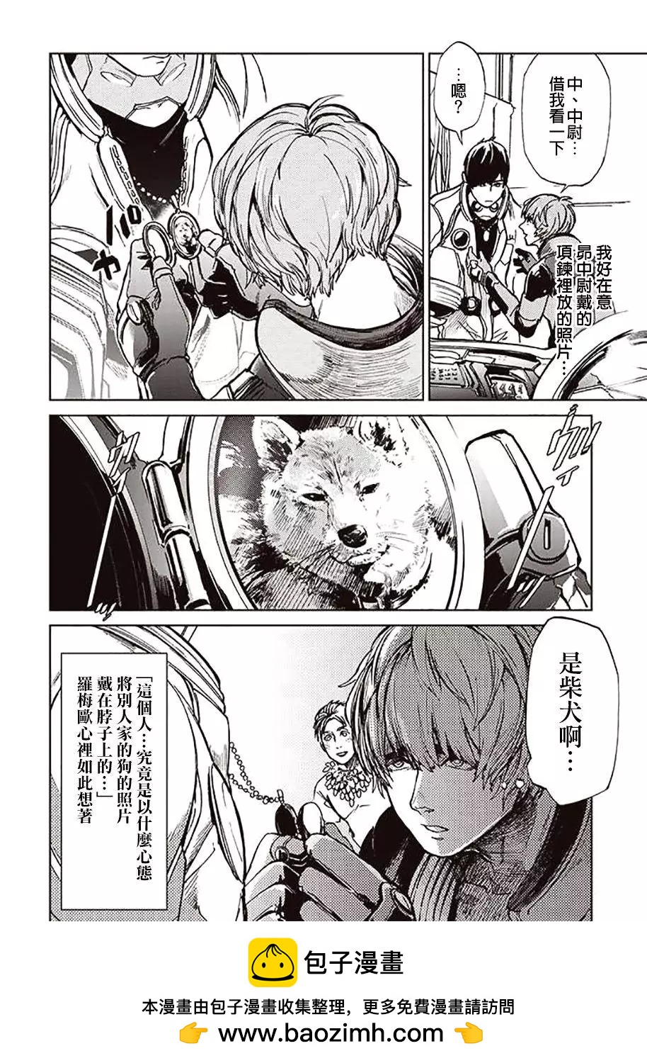 《宇宙战舰堤拉米斯》第50回 第10页
