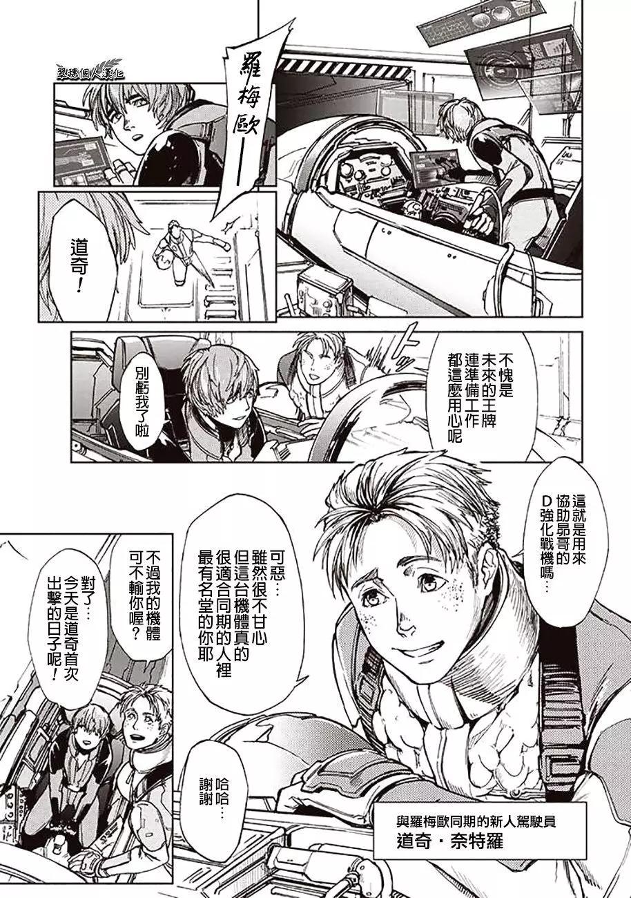 《宇宙战舰堤拉米斯》第50回 第1页